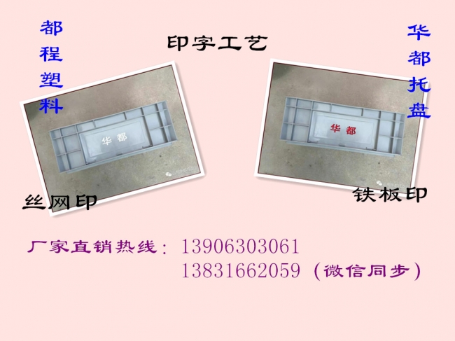塑料物流箱上面可以印字嗎？塑料制品印字工藝有哪些？