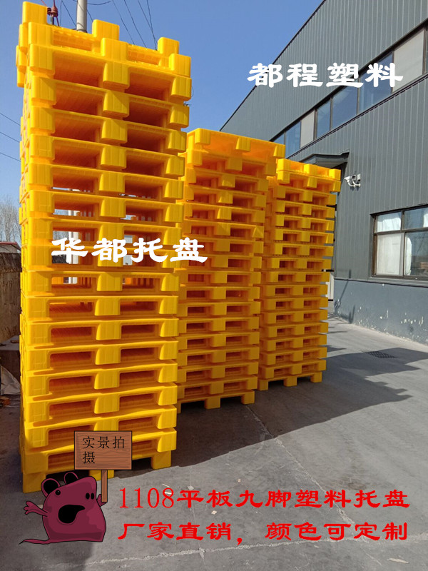九腳平板系列塑料托盤(pán)特點(diǎn)介紹-廊坊都程塑料